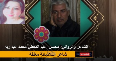 قَصِيدَتَا وَرَائِعَتَا أديبة خليل حسيكة ومحسن عبد المعطي … فِي الحب