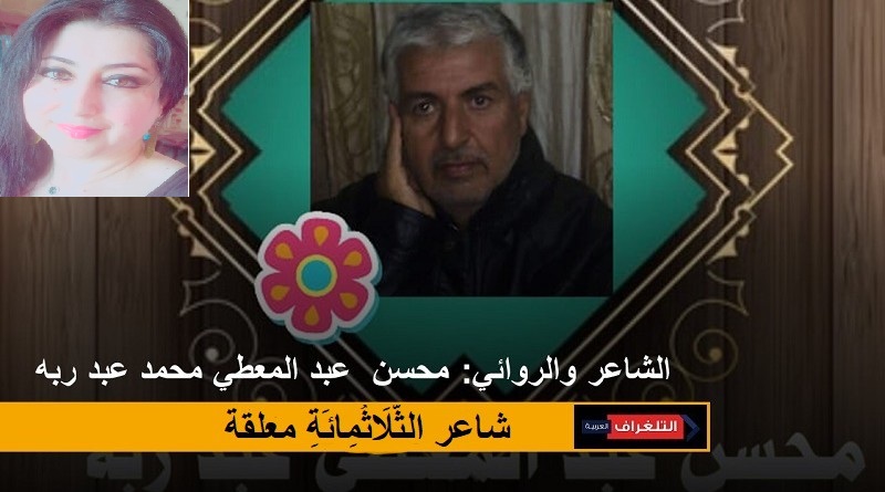 قَصِيدَتَا وَرَائِعَتَا أديبة خليل حسيكة ومحسن عبد المعطي … فِي الحب