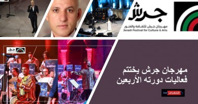 مهرجان جرش يختتم فعاليات دورته الأربعين