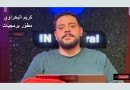 المهندس كريم البحراوي يرسخ نموذجا رياديا في صناعة البرمجيات العربية