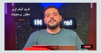 المهندس كريم البحراوي يرسخ نموذجا رياديا في صناعة البرمجيات العربية