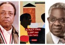 مشكلات الزنوجة بين محمد الفيتوري وإيميه سيزير