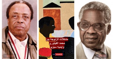 مشكلات الزنوجة بين محمد الفيتوري وإيميه سيزير