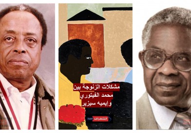 مشكلات الزنوجة بين محمد الفيتوري وإيميه سيزير