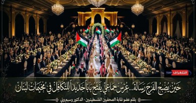 حين يصبح الفرح رسالة… عرس جماعي يفتح باباً جديداً للتكافل في مخيمات لبنان
