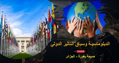 الدبلوماسيـة وسباق التأثير الدولي