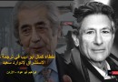 أخطاء كمال أبو ديب في ترجمة كتاب الاستشراق لإدوارد سعيد