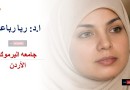 خواطر ربا “خلف أسوار الوهم”