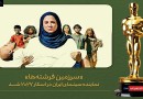 Land of Angels” Selected as Iran’s Entry for the 2027 Oscars“