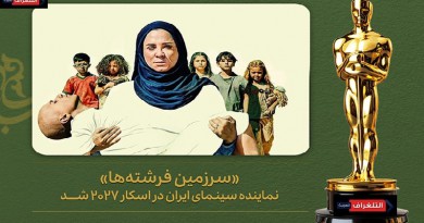 Land of Angels” Selected as Iran’s Entry for the 2027 Oscars“