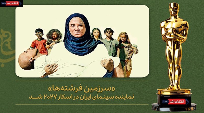 “Land of Angels” Selected as Iran's Entry for the 2027 Oscars