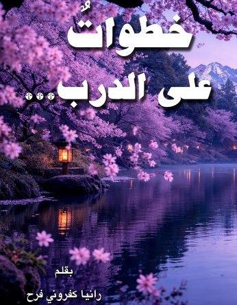 47 RF_KHOUTOUWAT_F_COVER_LR