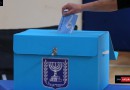 إقبال مرتفع على الانتخابات الإسرائيلية.. تل أبيب تتصدر أعداد المصوّتين والائتلاف يطالب بتمديد التصويت