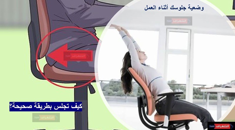 بالنسبة للكثير من المهنيين، الجلوس أمام المكتب لساعات طويلة جزء طبيعي من يوم العمل. لكن طريقة الجلوس أثناء العمل تستحق الاهتمام. فإعداد مكتبك وطريقة استخدامك للكرسي والشاشة ولوحة المفاتيح يمكن أن تؤثر على مدى راحتك خلال اليوم، كما أن البقاء في الوضعية نفسها لفترات طويلة قد يجعلك تشعر بالتيبس وعدم الراحة.